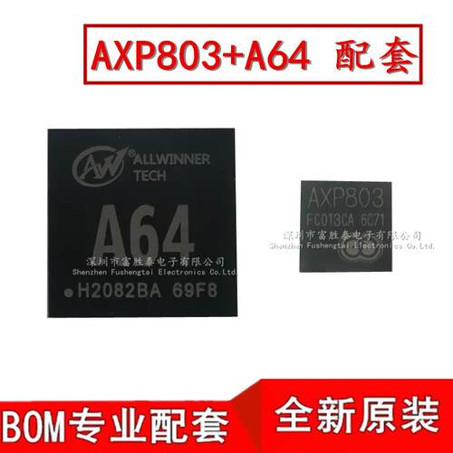全志A64+AXP803封装BGA64位4K四核平板CPU处理器芯片IC一套