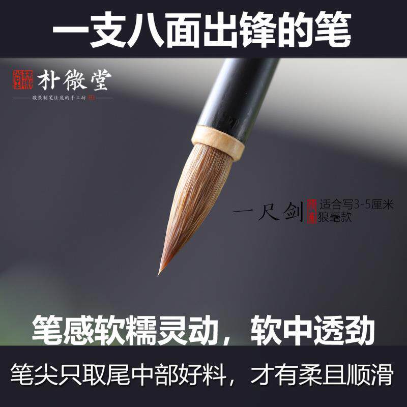 写3-4厘米寸楷中楷高档纯狼毫好写弹性专业级成人书法专用毛笔