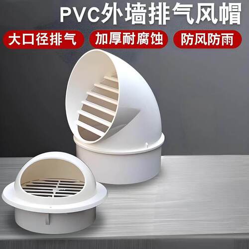 PVC通风球 一体通风口110油烟机160外墙出风口排气防雨罩透气帽塑