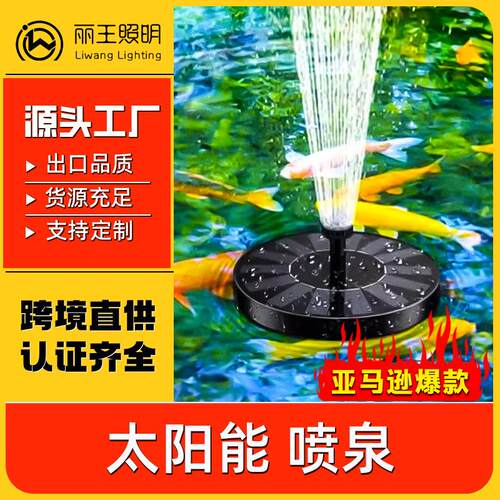 太阳能喷泉自动循环增氧机鱼池水缸户外庭院假山景观喷水器小水泵