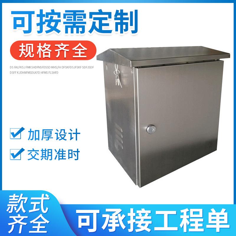 不锈钢户外箱 电气控制户外箱控制柜 防雨箱监控箱仪表箱