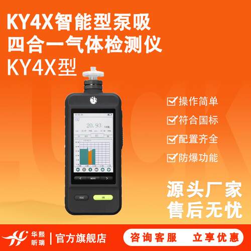 KY4X智能型泵吸四合一气体检测仪操作简单符合国标防爆认证