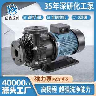 亿鑫厂家直销EAX AMX耐酸碱磁力泵循环泵抽盐水泵电镀环保