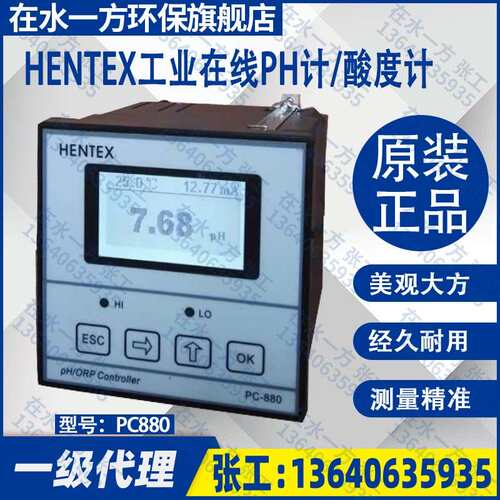 PC-880工业级PH计线 线上监测酸度计污水质检测PH/ORP计控制器PH