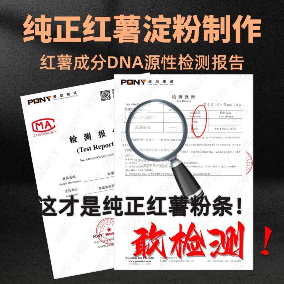 种瞭个田】农家燕子红薯粉条山东枣庄地瓜粉条红苕粉条手工红薯粉