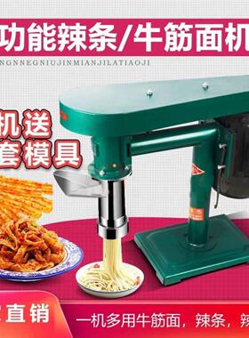 多功能牛筋面机家用商用自制手工辣条机辣条机小型家用辣片机摆摊