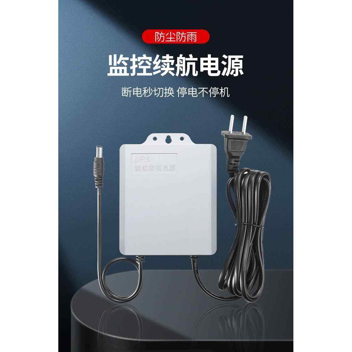 监控电源摄像头断电续航不间断供电适配器UPS蓄电池停电备用12V2A