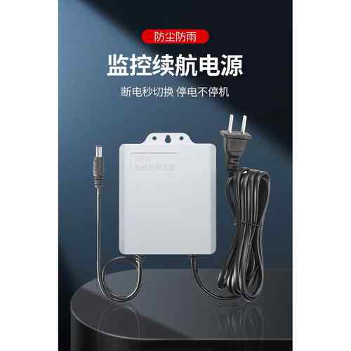 监控电源摄像头断电续航不间断供电适配器UPS蓄电池停电备用12V2A