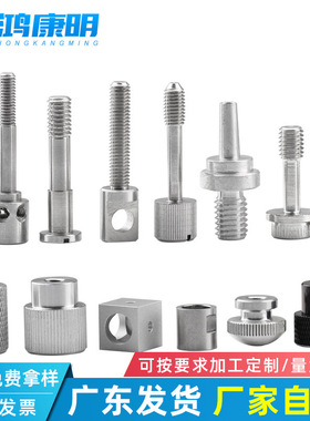 非标压螺ROQ丝螺钉加工螺母不锈钢C件NC床冲垫片五金优车惠组合
