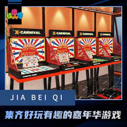 全新一嘉年华摊位游戏幸运抛硬币广场文旅景区室内商用娱乐设备