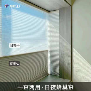 日夜蜂巢帘拉珠全遮光防晒书房客厅卧室卫生间蜂窝帘窗帘两用风琴
