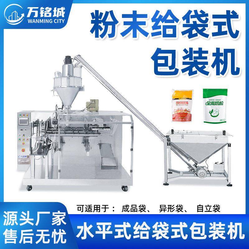 粉剂预制袋水平给袋机全自动液体酵素灌装机坚果自立袋包装机