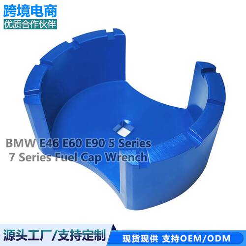 宝马油箱盖扳手E46/E60/E90油箱盖拆装5系7系汽油泵盖专用工具