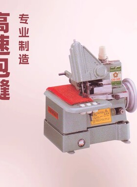 优质品牌推荐 高速地毯包缝机｜3线