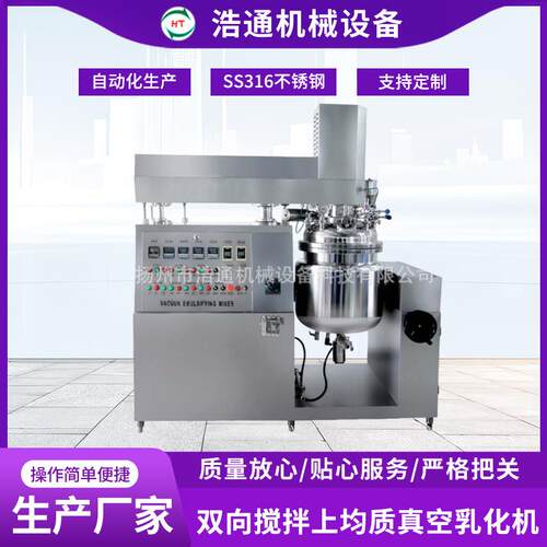 双向搅拌上均质真空乳化机化妆品乳膏液固定式蒸汽加热机械设备