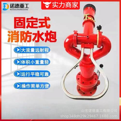 型移0动式固定电式消消防水炮防水炮PLKDY1/48动遥控防爆隔爆小泡