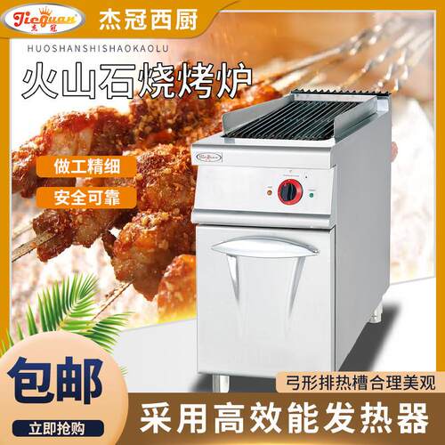 杰冠商用立式电热火山石烧烤炉连柜座酒店餐厅厨房设备EB-779/879