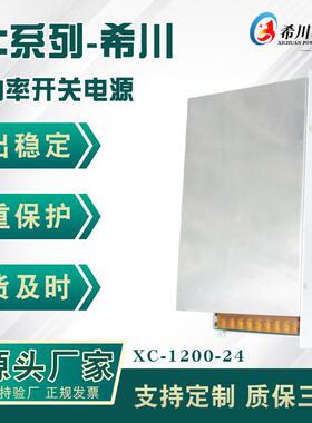 开关电源24V50A1200W 全电压220V转直流24V 厂家直销工业设备电源