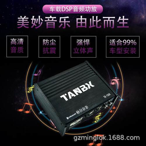 31段DSP小体积音频处理器汽车音响改装车载四进6出无损功放