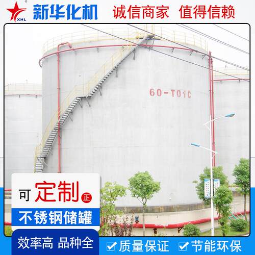 304不锈钢储贮压力罐不锈钢储罐化工液体储罐立式小型不锈钢储罐