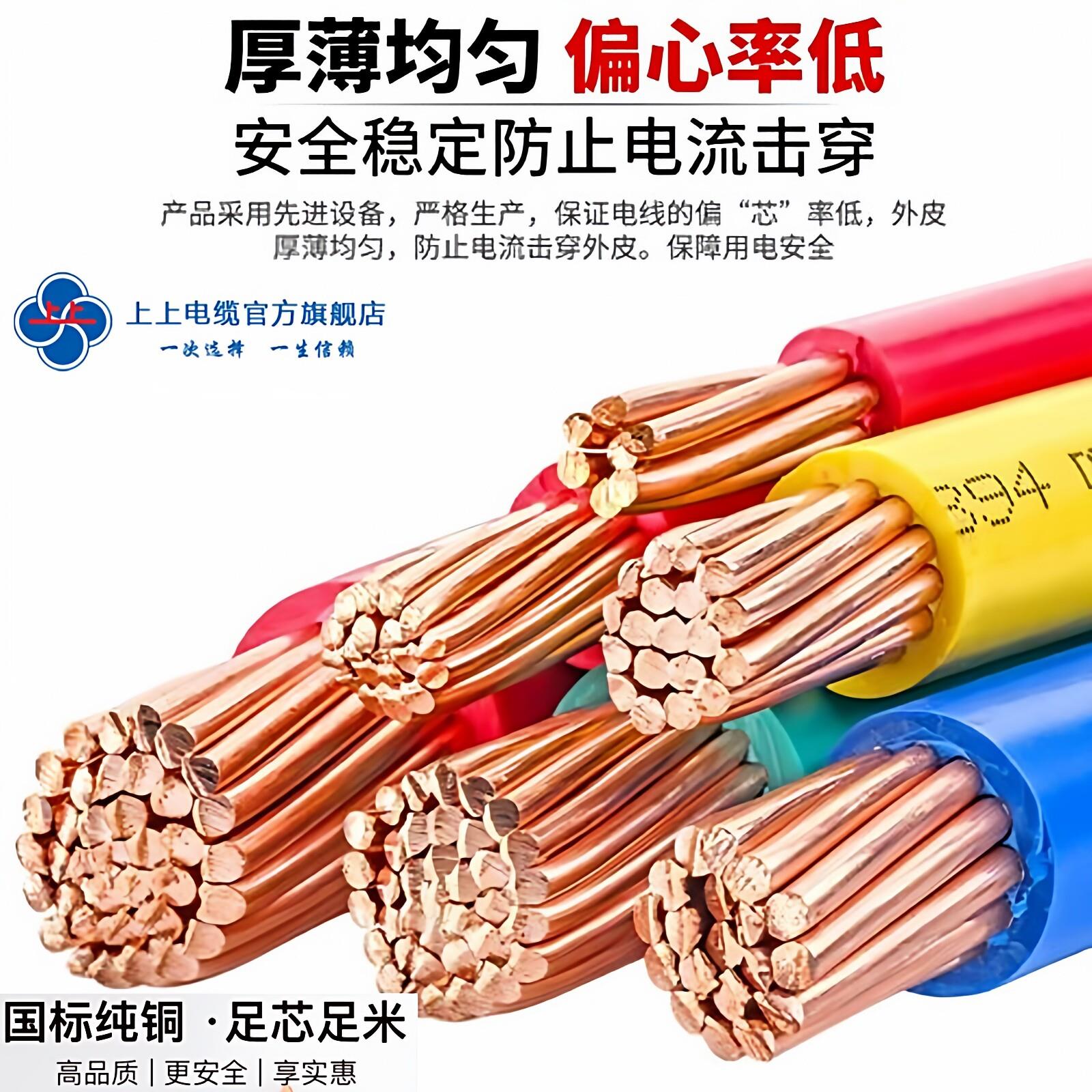 江苏上上国标电线BV10 16 25 35 50 70 95 120纯铜足米包检测