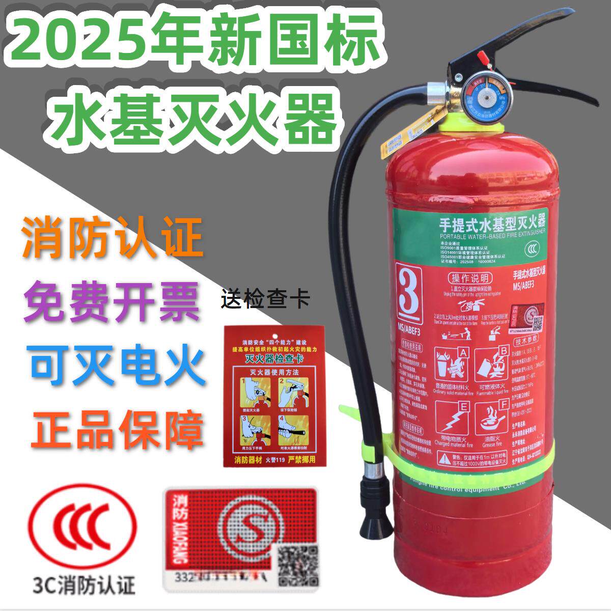 水基灭火器家用消防认证3升泡沫环保绿色水基型灭电2L6L9消防器材