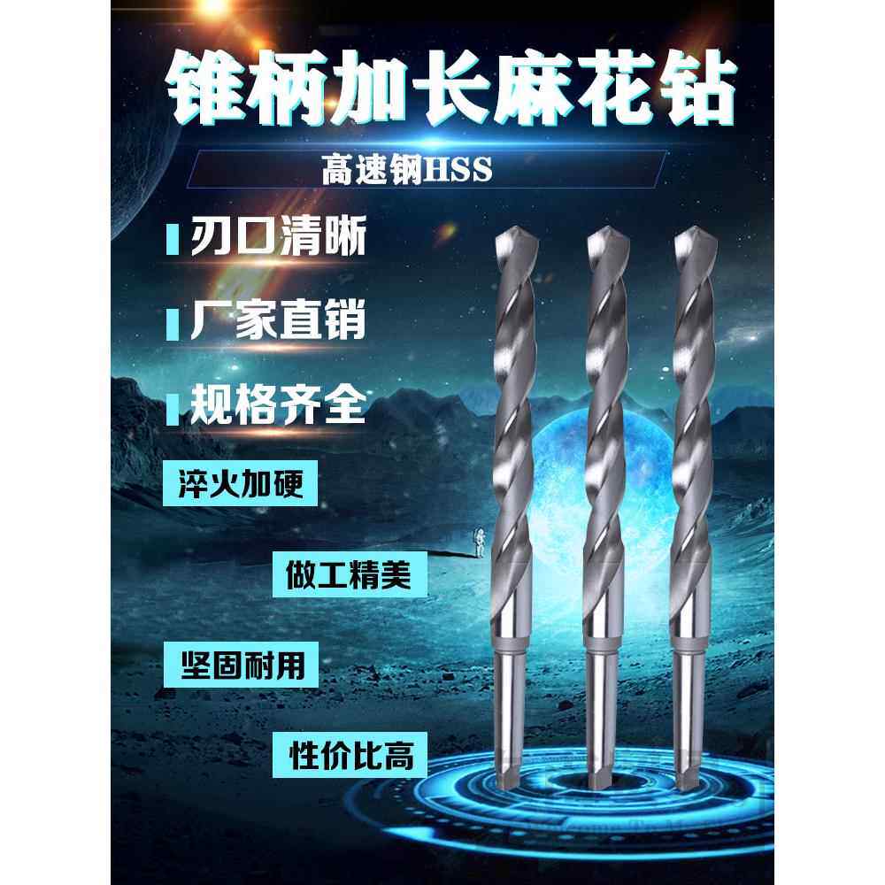 莫氏锥形手柄加长麻花钻36/37/38/39/40/41mm高速钢钻头450/500/5