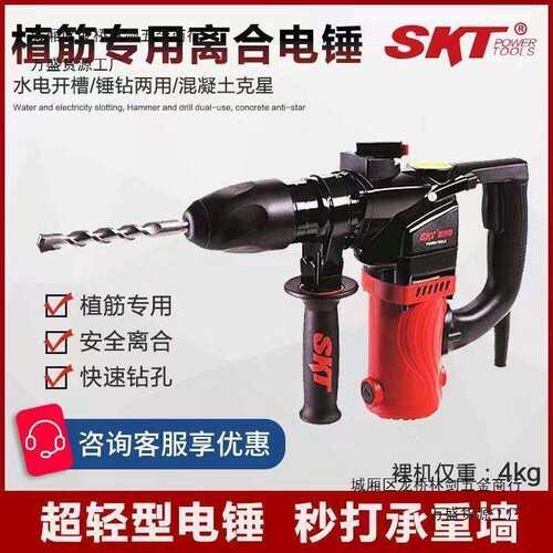 SKT/斯凯特植筋电锤电镐2618工业级大功率混凝土两用多功能锤钻机