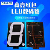 量大从优ARK方舟数字显示模块8英寸共阳超高亮单红色LED数码 管
