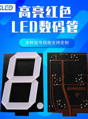 显示8数字单红超高亮从优大英寸量arkled管方舟模块阳数码共色