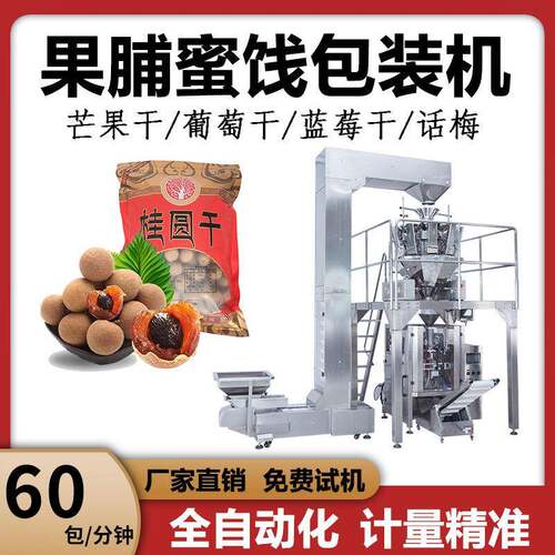 自动充填干果分装机桂圆红枣称重包装机多头混合食品定量包装机械