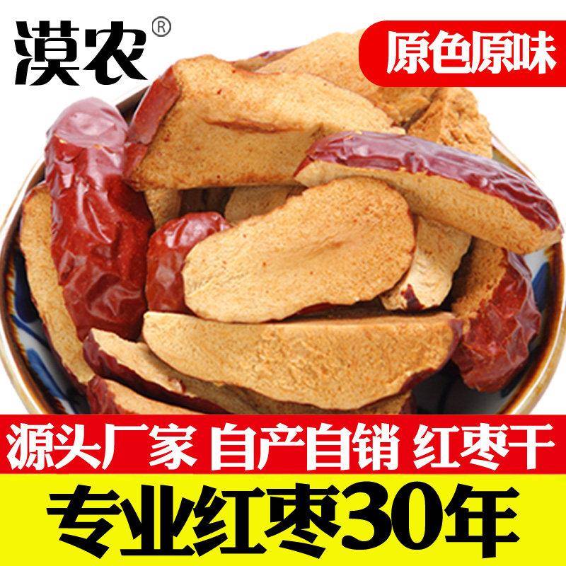 去核红枣干 无核红枣和田大枣片漠农度泡水红枣片包邮漠农打枣人