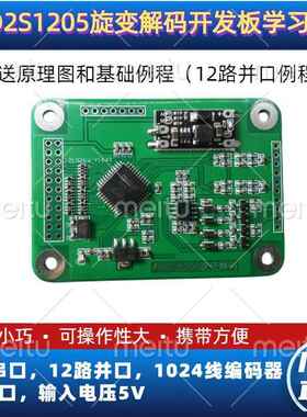 AD2S1205旋变传感器解码开发板可提供原理图及单片机历程