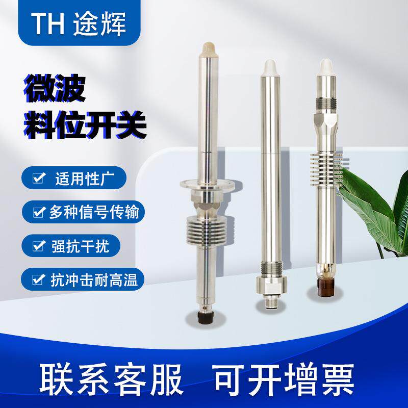 智能型微波料位开关液位计粘稠度检测传感控制器电容式物位开关