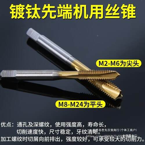 镀钛先端机用丝锥螺旋丝锥螺尖丝攻m3m4M6M8M10不锈钢m12金烨