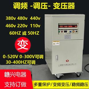 调频调压器380v50HZ转0 520v60HZ变频变压器45kva60kva80kva赣兴