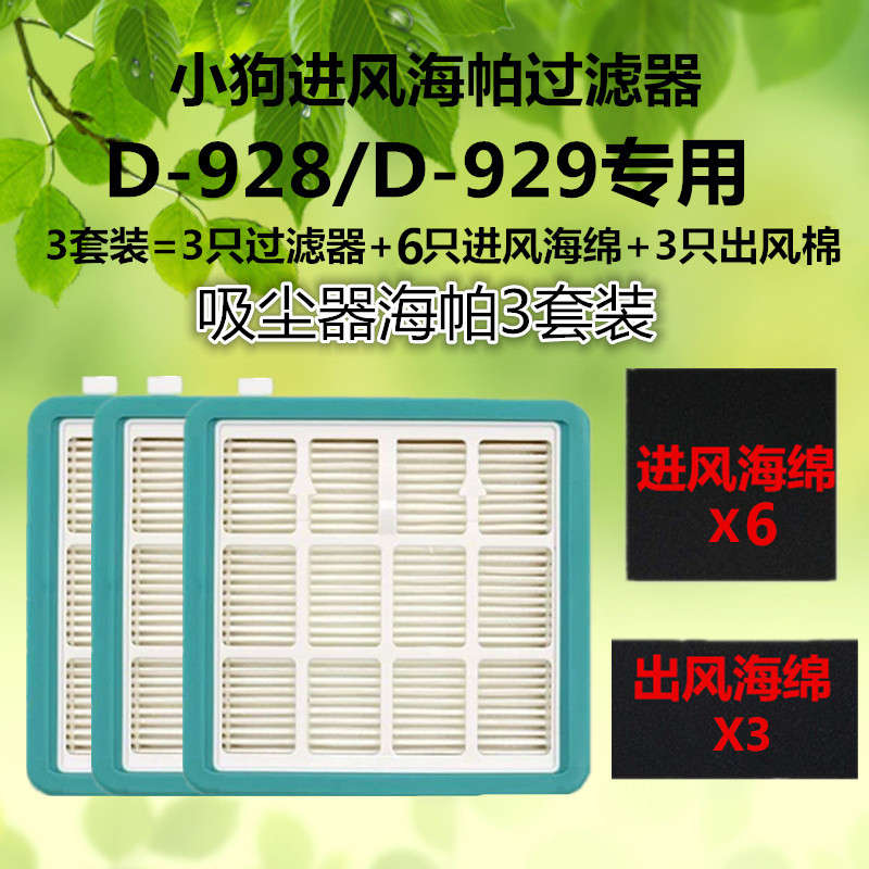 3只装适配小狗吸尘器配件过滤网D-928D-929HEPA送滤棉滤芯海帕