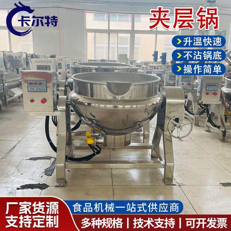 现货螺狮粉汤料导热油电加热夹层锅可倾斜搅拌卤煮锅烧鸡蒸煮锅