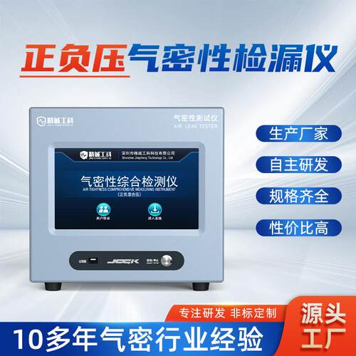 高精度气密性检测仪灯具防水测试仪厂家正负混合压密封泄漏检测仪