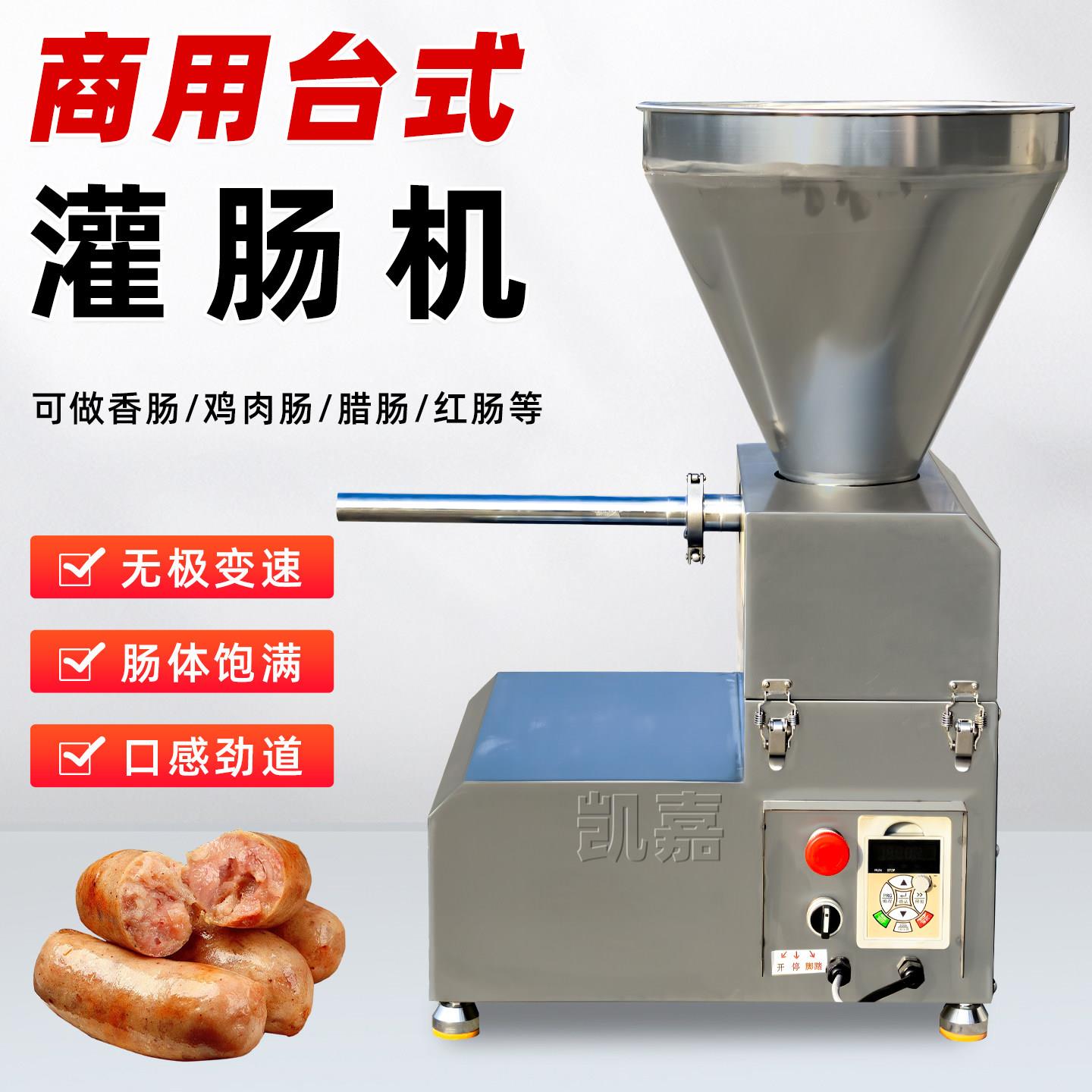 全自动灌肠机商用灌香肠机电动不锈钢灌腊肠机立式灌火腿肠机商用