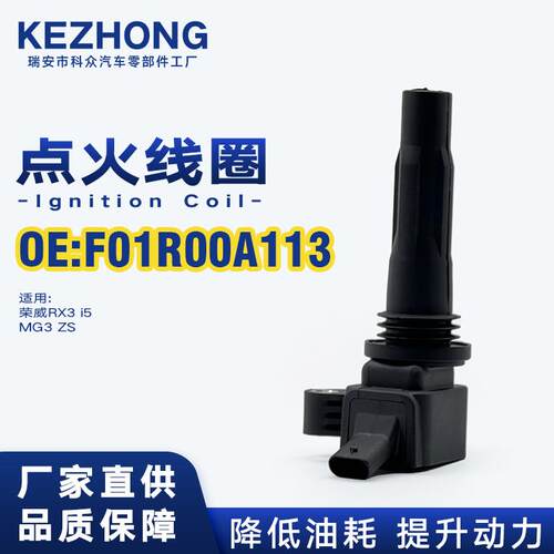 点火线圈F01R00A113适用于荣威RX3 i5 MG3 ZS 1.5L