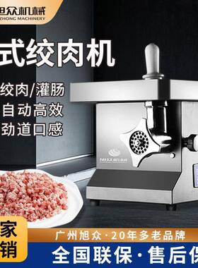 旭众全自动绞肉机商用型灌肠绞肉切菜一体机多功能肉摊辣椒绞碎机