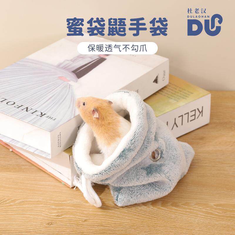 盘蜜袋鼬外出包飞鼠束口袋法兰绒不伤手睡袋四季通用仓鼠蜜袋鼯袋