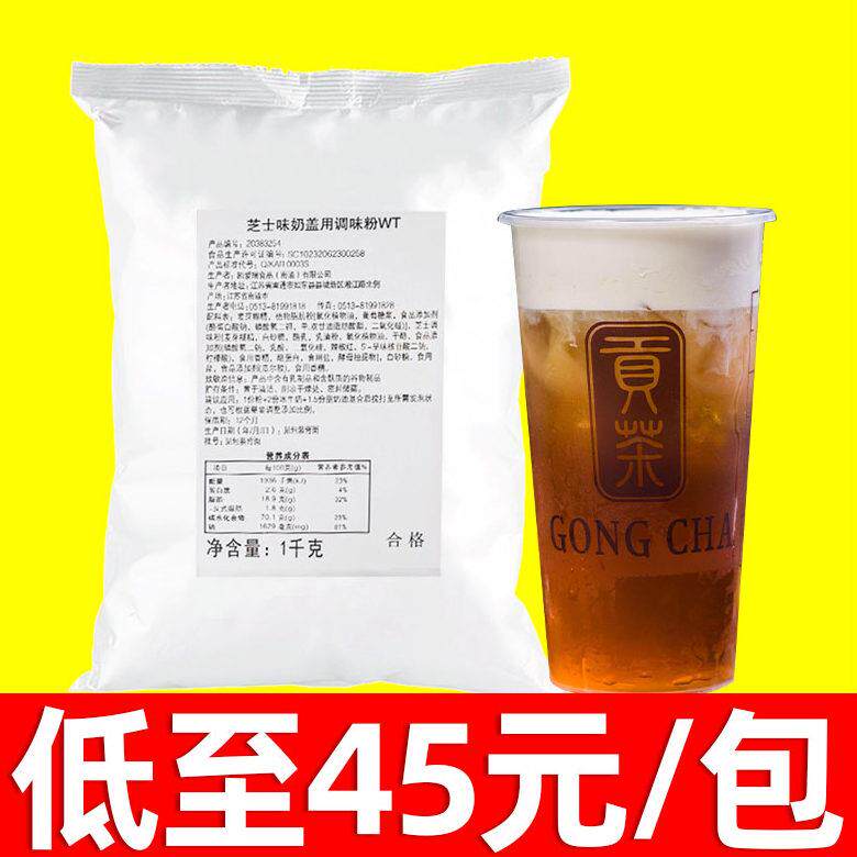 凯瑞芝士奶盖粉1kg 贡茶奶霜粉奶茶店专用原料商用海盐芝士味冰饮