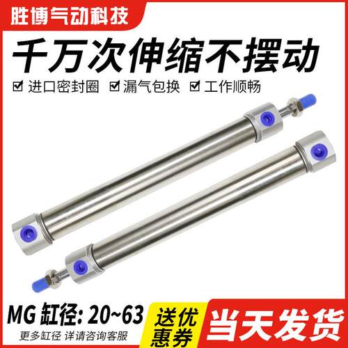 气动小型迷你气缸不锈钢MG20/25/32/40-25SX50*75X100X125X150S