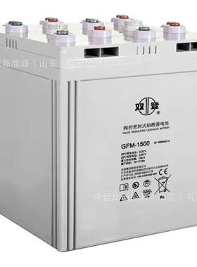 双登蓄电池2V1500热电厂GFM-1500电力系统/核电站备用电源
