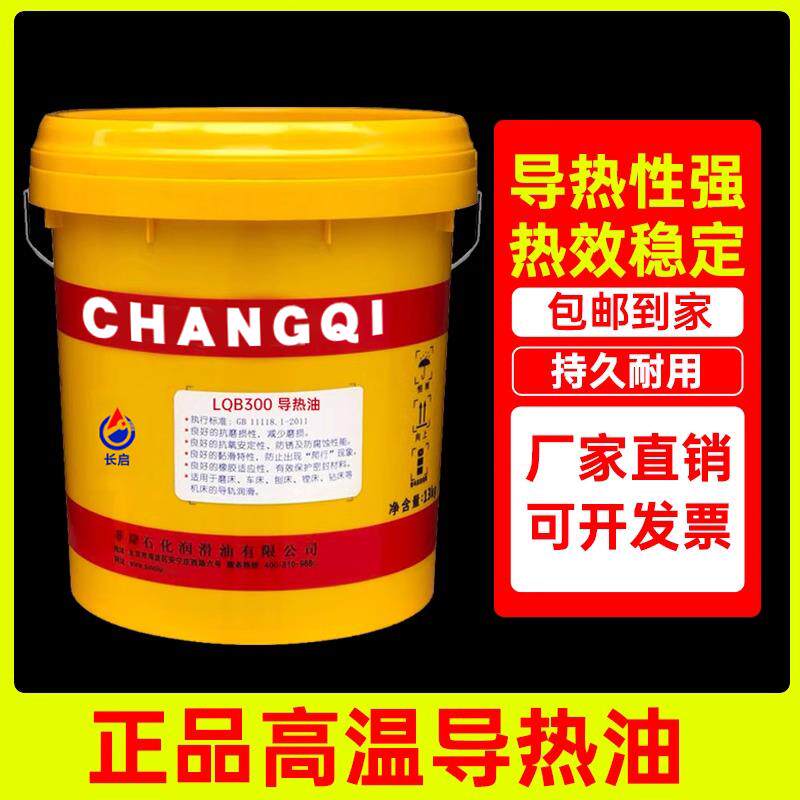 高温导热油300度太阳能循环帮浦电热桶油炉320传热油350大桶200L1