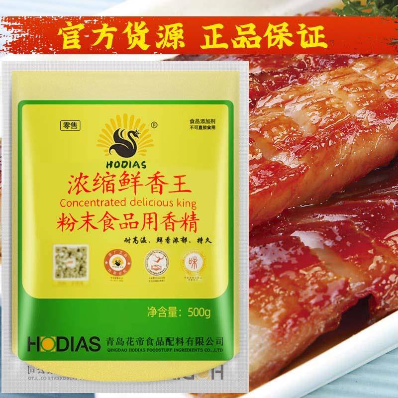 花帝浓缩鲜香王鲜香粉耐高温香粉固态调味料回味王大厨四宝香精粉