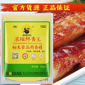 花帝浓缩鲜香王鲜香粉耐高温香粉固态调味料回味王大厨四宝香精粉