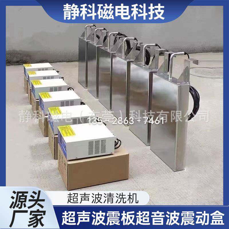 超声波震板超音波震动盒投入式清洗机壁挂振板带发生器智能定时